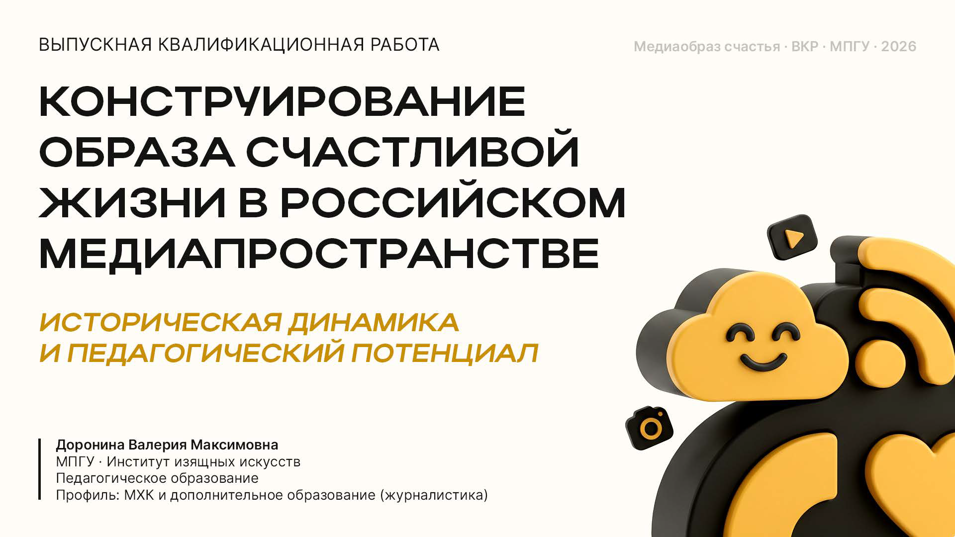 Презентация ВКР