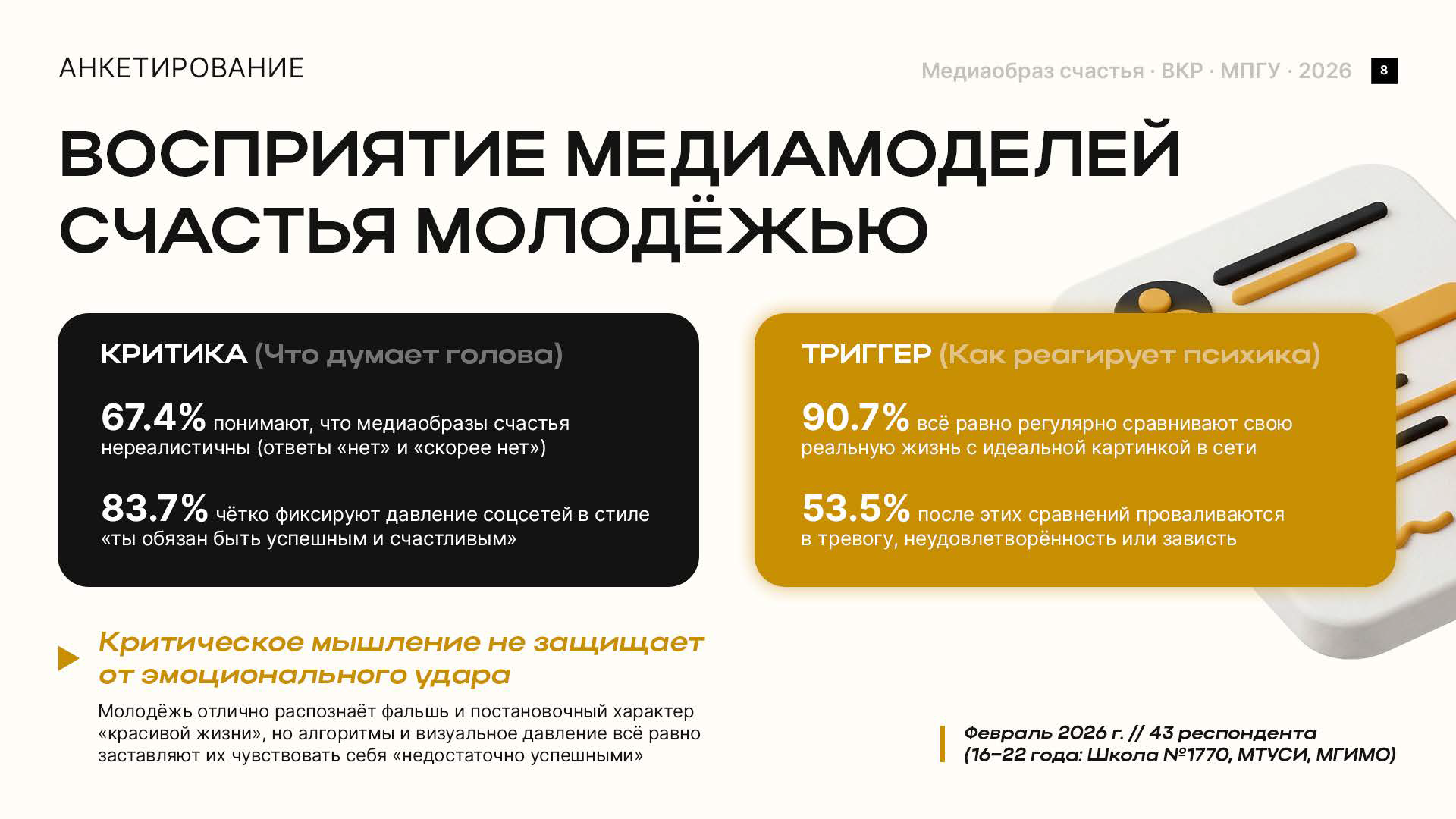 Слайд 8