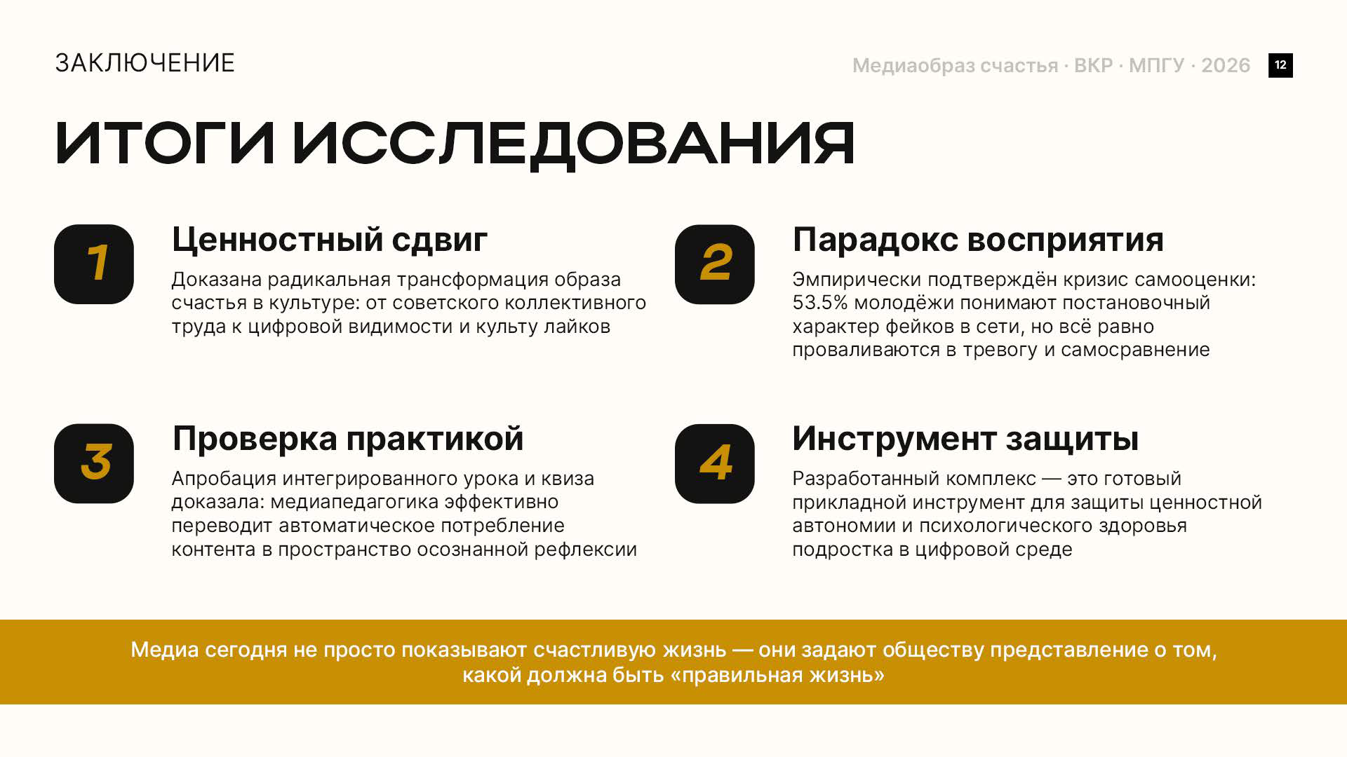 Слайд 12