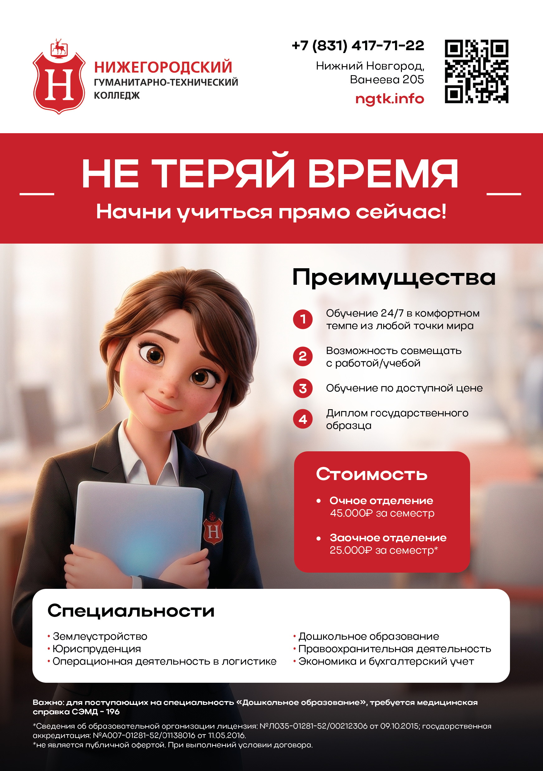 Нижегородский гуманитарно-технический колледж