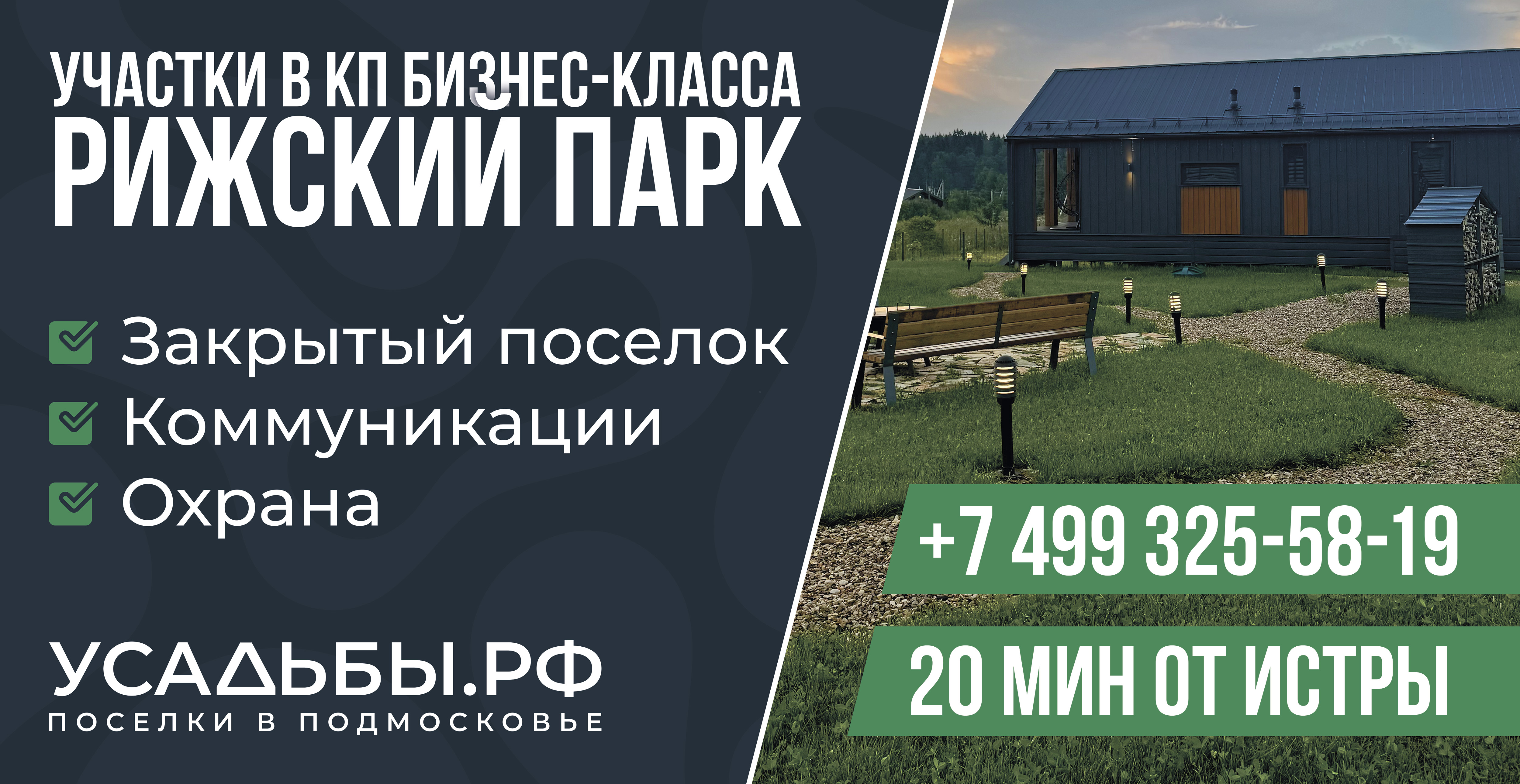 Рижский Парк
